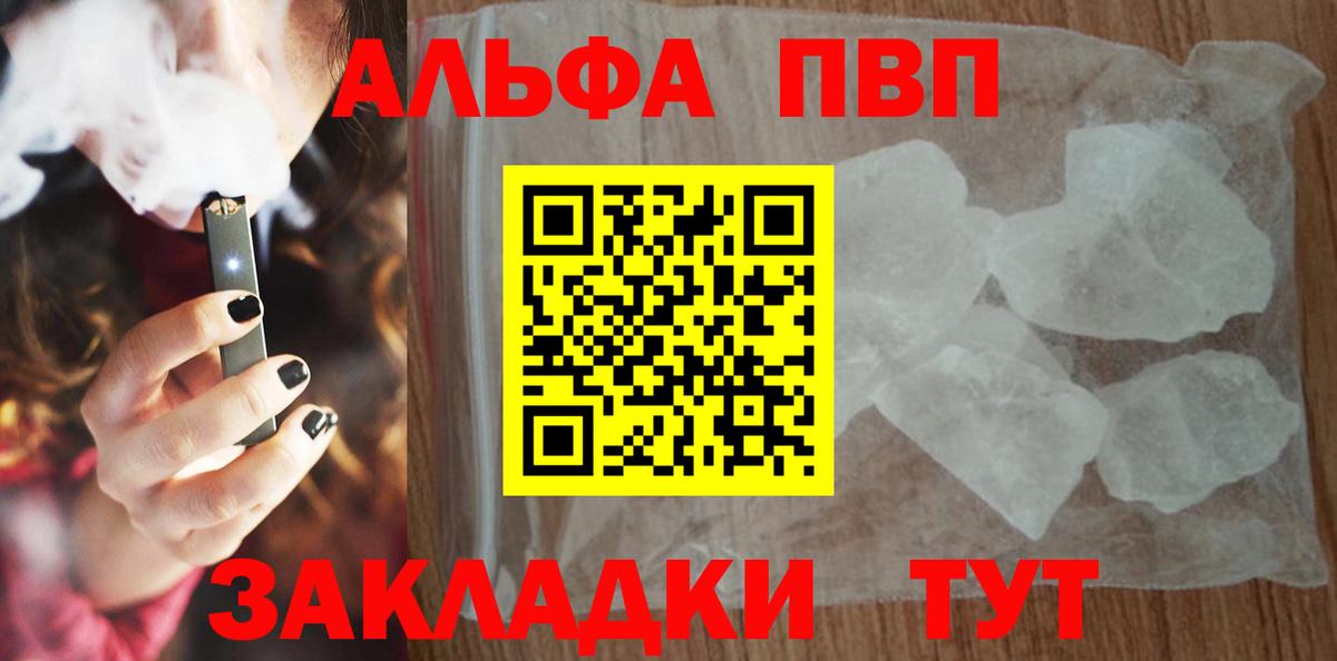 A-PVP Соль Жуковский