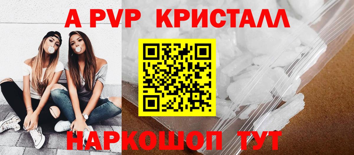 Alpha PVP кристаллы  Alpha PVP VHQ  Alpha PVP крисы CK  Вход с VPN  Жуковский 