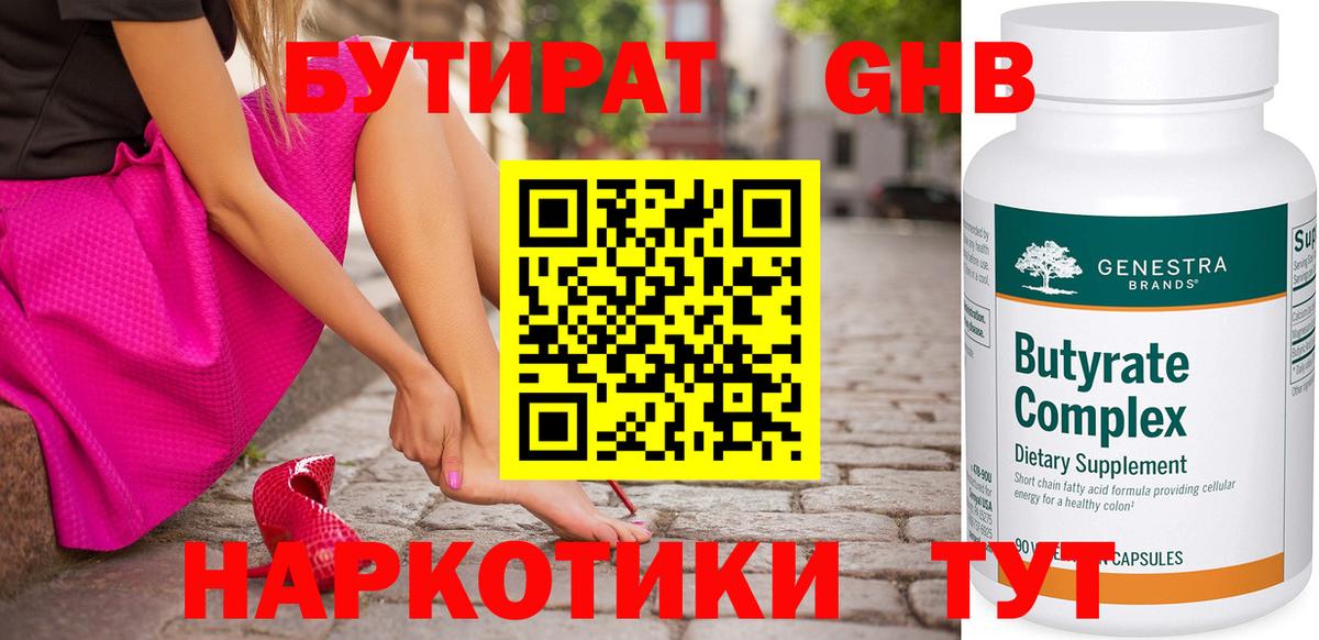 БУТИРАТ буратино  Вход с VPN  Жуковский 
