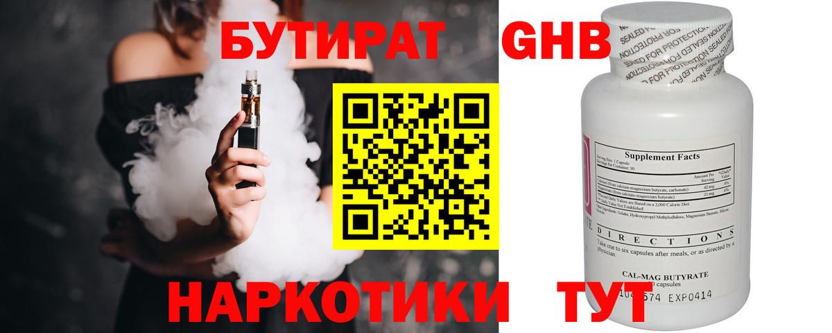 БУТИРАТ жидкий экстази Жуковский