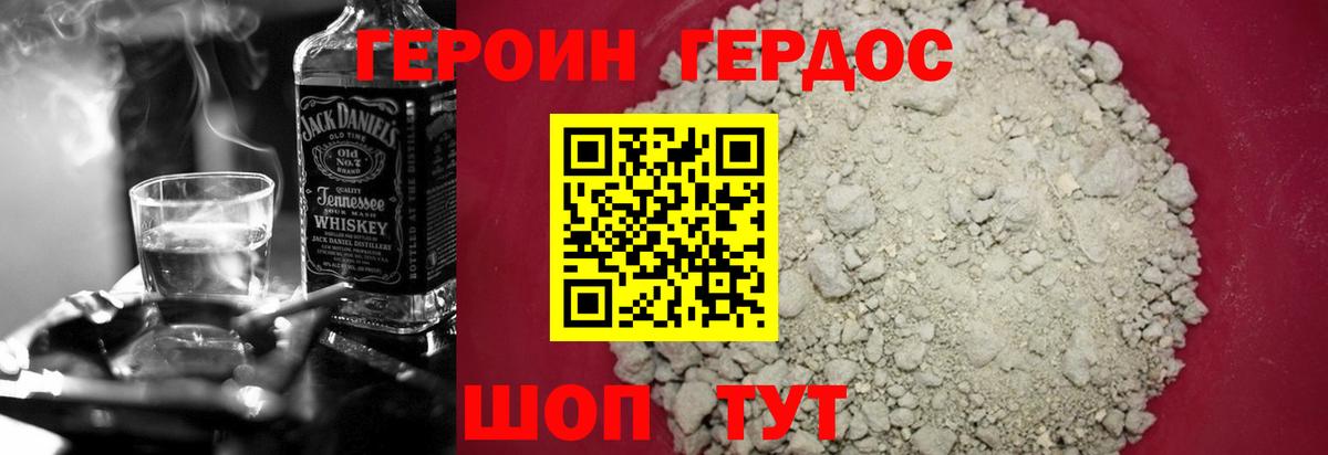 ГЕРОИН хмурый  Героин  Жуковский  Вход с VPN 
