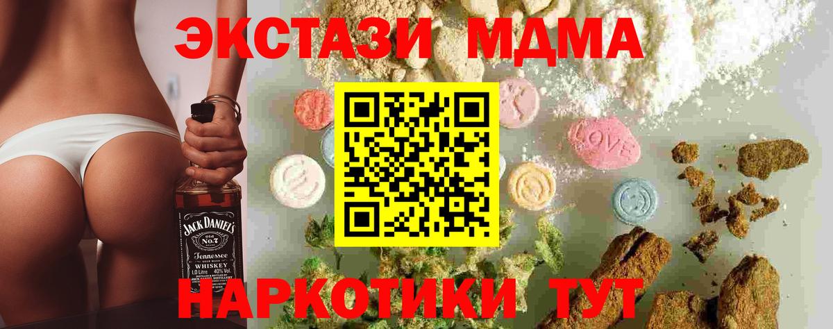МДМА VHQ  Вход с VPN  MDMA Molly  Жуковский 