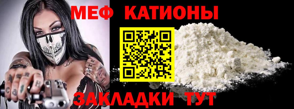 Мефедрон  МЕФ mephedrone  Вход с VPN  что такое наркотик  МЕФ VHQ  Жуковский 