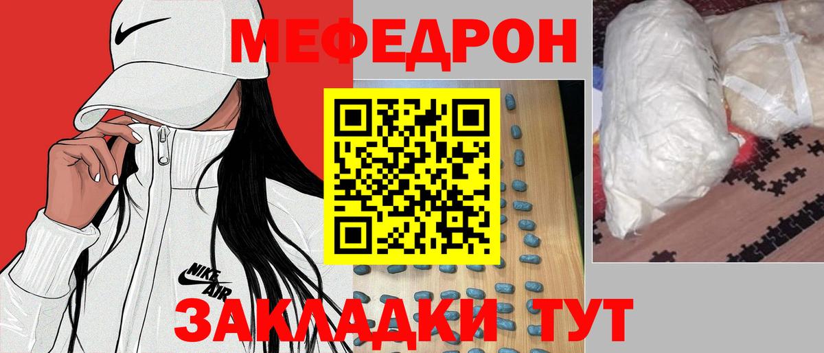Меф мяу мяу Жуковский