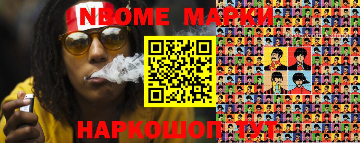 Марки 25I-NBOMe 1,5мг Жуковский